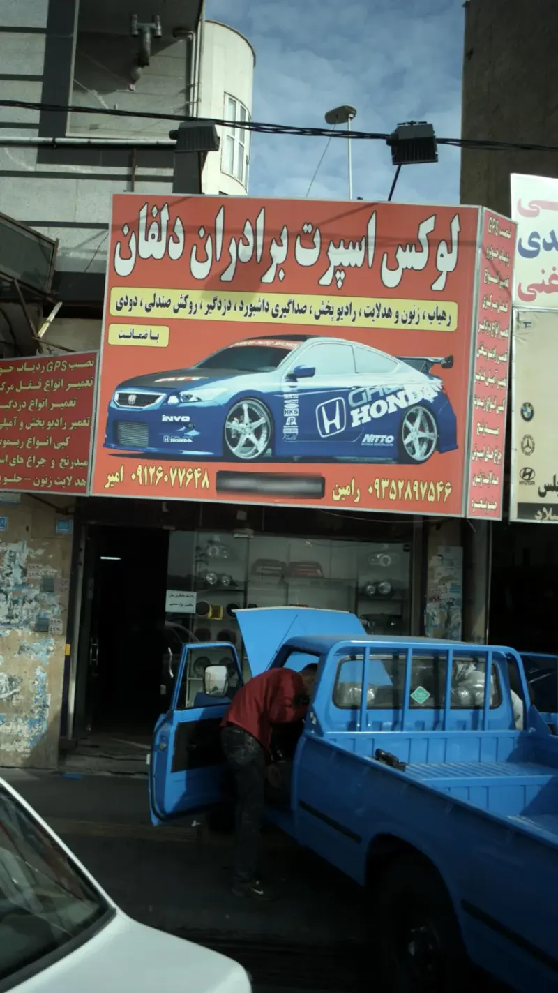لوکس اسپرت برادران دلفان
