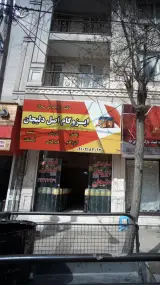 ایزوگام اصل دلیجان