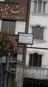 موسسه حقوقی عدالت صبا