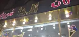 قنادی النا