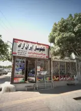 تابلوساز ایران آزاد