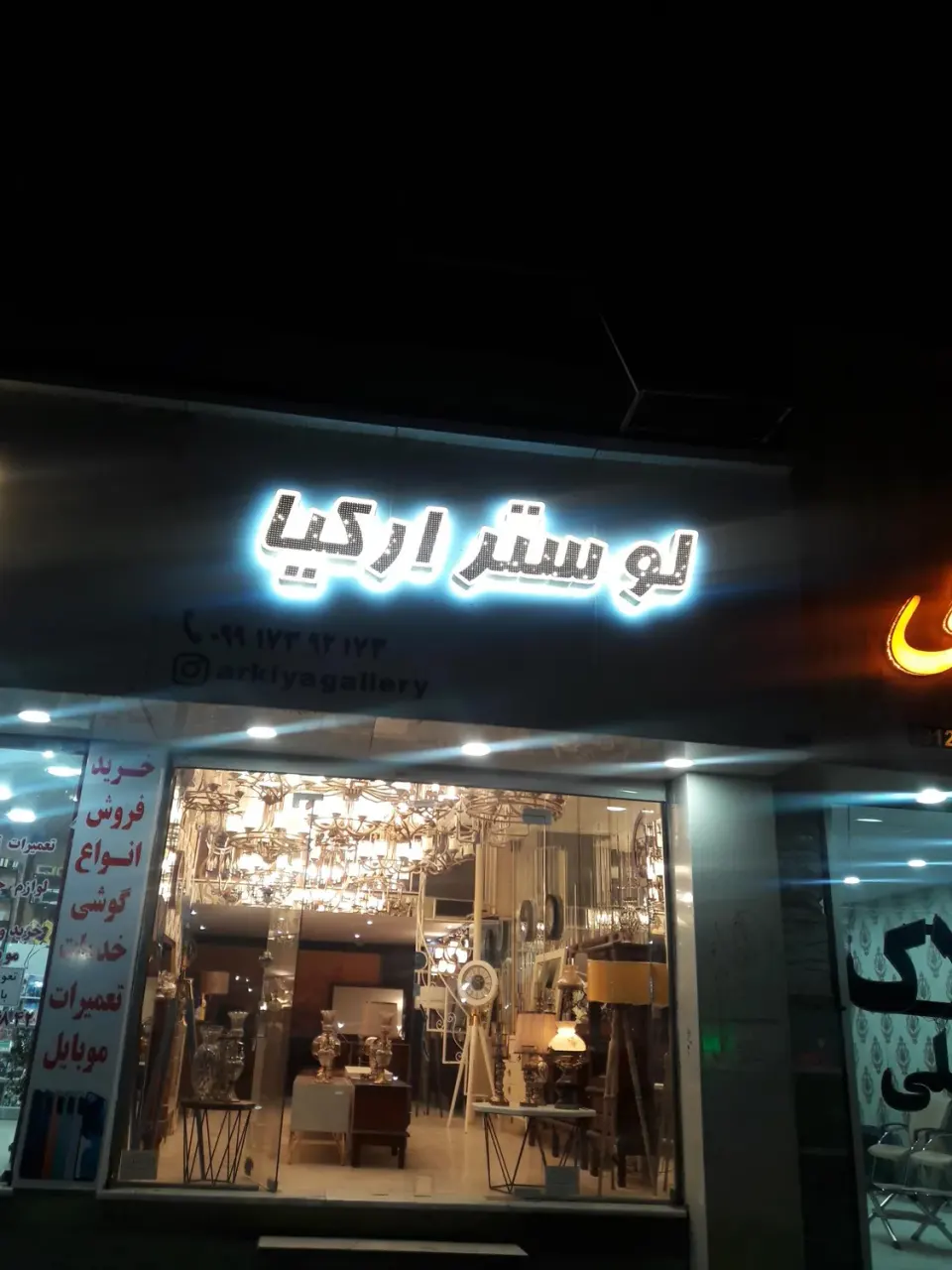 لوستر ارکیا