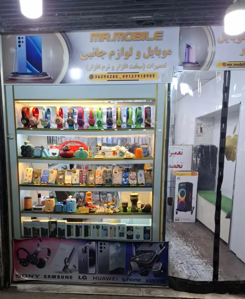 مستر موبایل