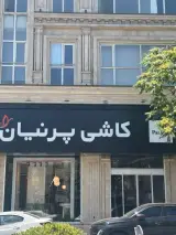 شوروم پرنیان