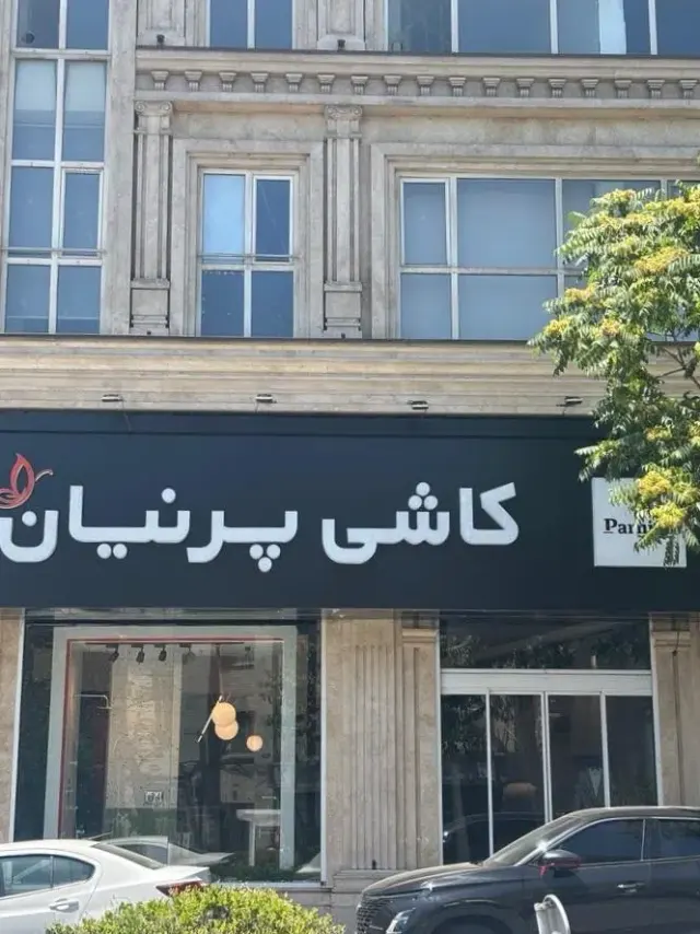 شوروم پرنیان