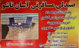 فروشگاه آسان تاشو