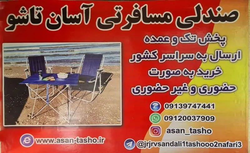 فروشگاه آسان تاشو