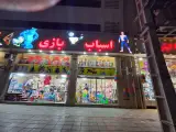 اسباب بازی پاندا کیش