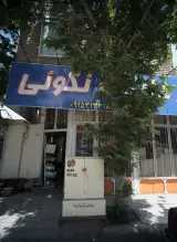 سوپر مارکت نکوئی