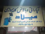 آپاراتی و بالانس کامپیوتری میلاد (تعمیر لاستیک)