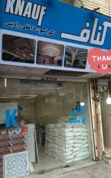 کناف دکوراسیون داخلی رادیس
