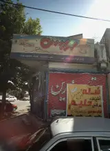 سوپر امیر