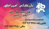 لوازم خانگی امپراطور