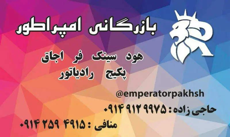 لوازم خانگی امپراطور