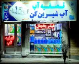 تصفیه آب کارآموزیان