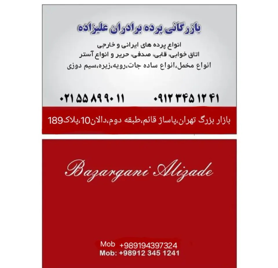 بازرگانی پرده علیزاده