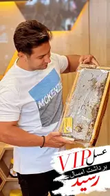 عسل شاه انگبین shah angabin honey