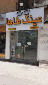 گالری عینک طاها