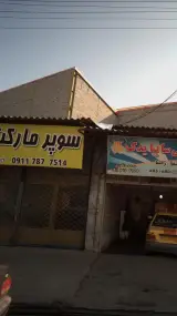 سوپرمارکت مسیح