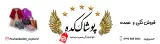 پوشاک کده بجنورد