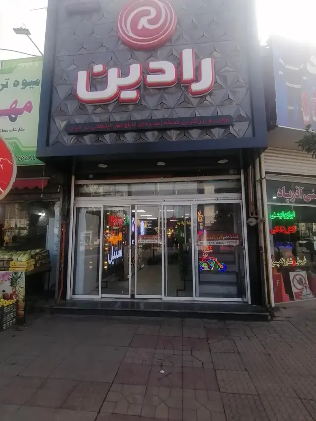تابلوسازی رادین نکا