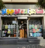 فروشگاه لباس کودک شاهزاده کوچولو