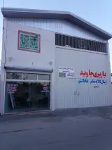 باربری جاوید بابل