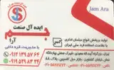 مبلمان اداری ایده آل صنعت جم آرا