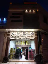 فروشگاه لاستیک زارع 2