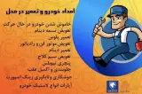 امداد خودرواتحاد