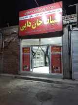 لبنیاتی خان دایی