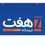 فروشگاه زنجیره ای هفت