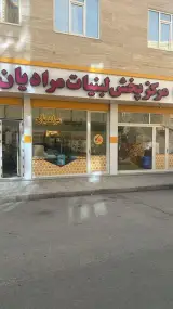 عسل و لبنیات مرادیان