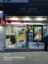 موبایل هیوا قیصربیگی