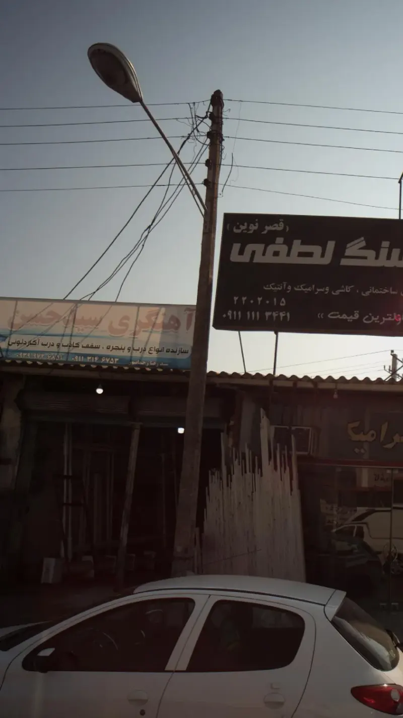 آهنگری سید حسن