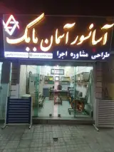 شرکت آسانسور آسمان بابک