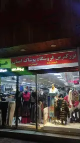 پوشاک لند