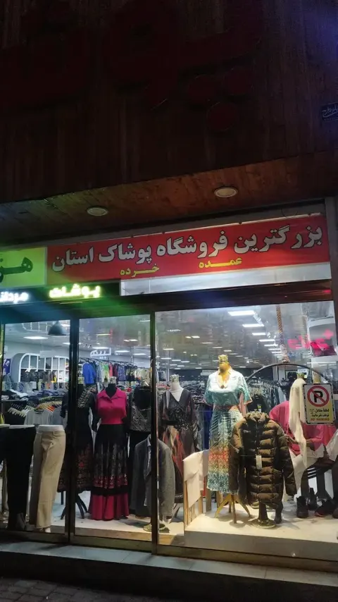 پوشاک لند