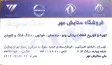 فروشگاه ولوو ستایش مهر