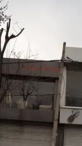 چوبکده مهدی