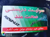 سوئیت دربستی امیرعلی