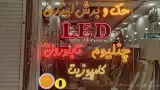 تابلو ساز سمند