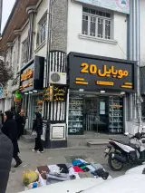 موبایل بیست