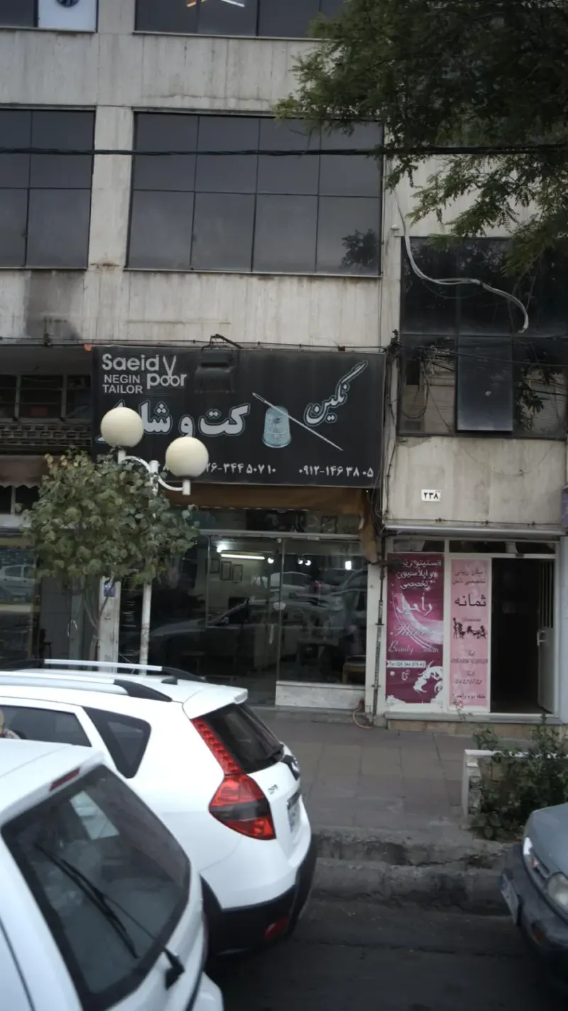 فروشگاه نگین