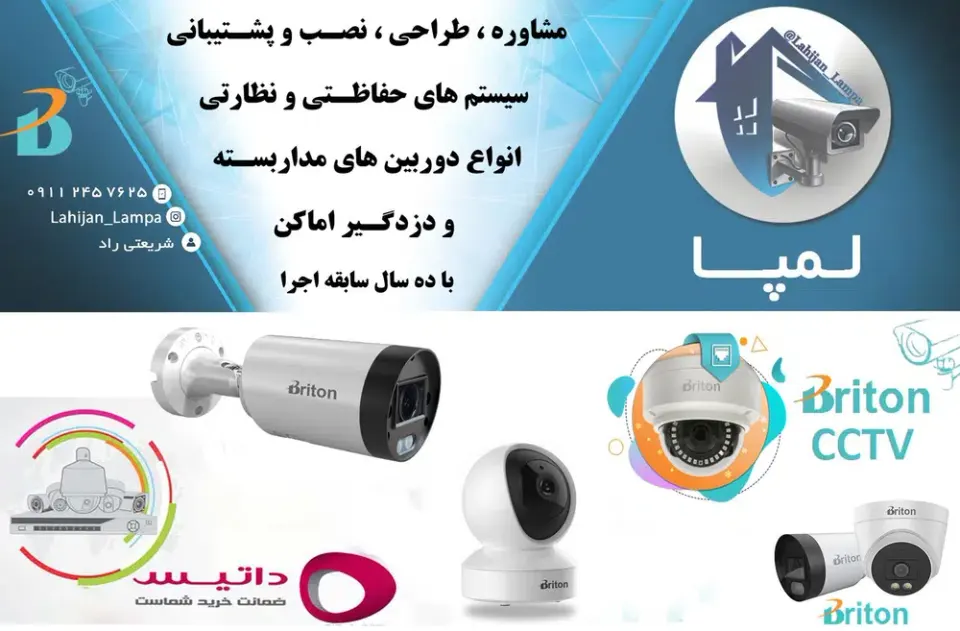 دوربین مداربسته لمپا