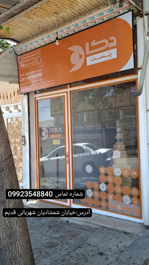دکا پست شهر صحنه