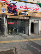 فروشگاه و تعمیرگاه موتور سیکلت صنعتی