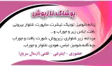 فروشگاه پوشاک نازپوش