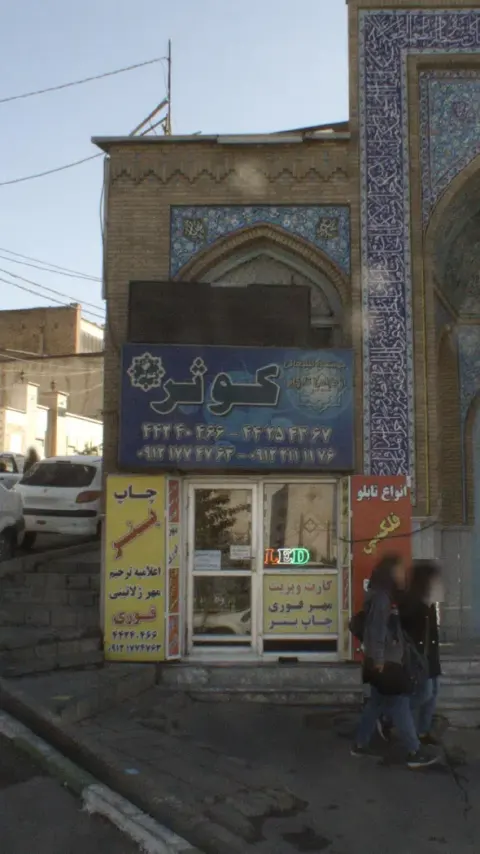 موسسه تبلیغاتی کوثر