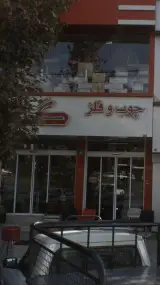 چوب و فلز